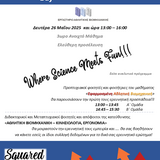 ΗΜΕΡΑ ΒΙΟΜΗΧΑΝΙΚΗΣ Squared!