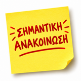 ΔΙΑΓΡΑΦΕΣ-ΔΙΑΔΙΚΑΣΙΕΣ ΠΑΡΑΤΑΣΗΣ & ΕΞΑΙΡΕΣΕΩΝ