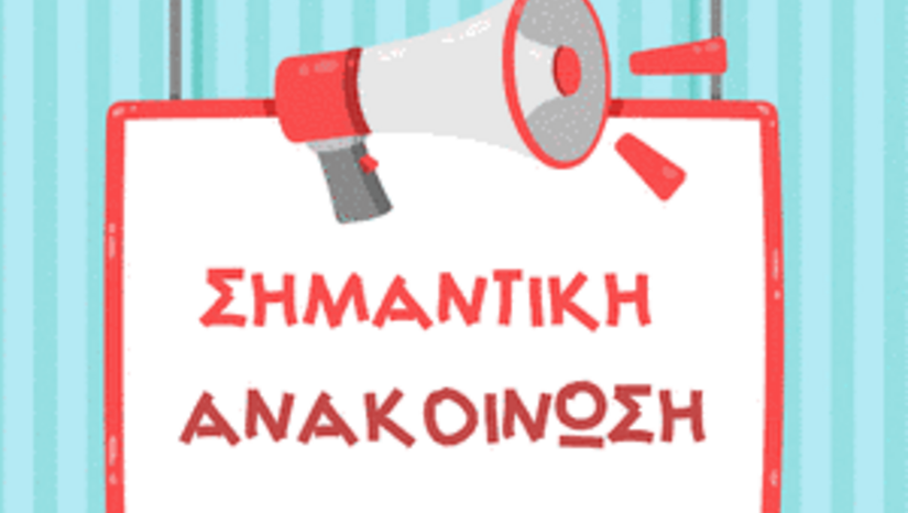 ΣΗΜΑΝΤΙΚΗ ΕΝΗΜΕΡΩΣΗ !!! ΑΝΤΙΚΑΤΑΣΤΑΣΗ ΠΡΟΣΒΑΣΗΣ ΑΠΟ ΤΗΝ ΠΛΑΤΦΟΡΜΑ my-studies.uoa.gr, ΣΤΗ ΝΕΑ ΔΙΑΔΙΚΤΥΑΚΗ ΠΥΛΗ my-uni.uoa.gr